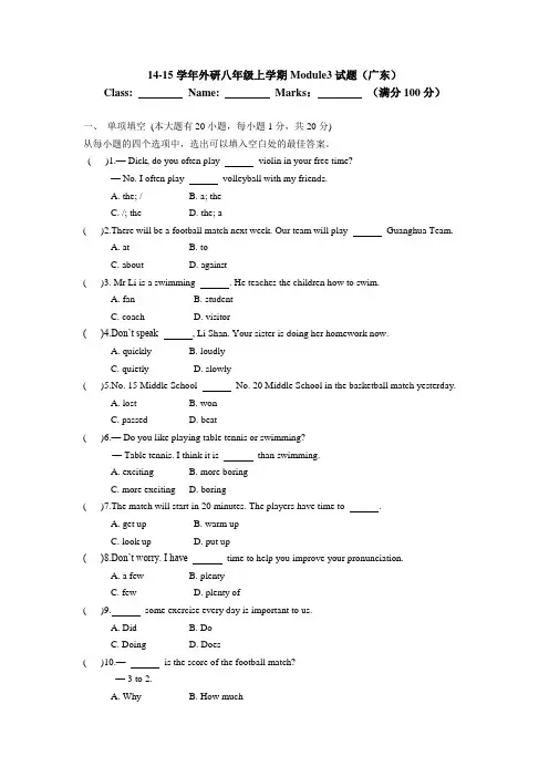 2014-2015学年八年级英语(外研版,上册)Module3+测试题(单项+完型+阅读+词汇+书面表达,广东专用)