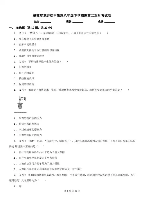 福建省龙岩初中物理八年级下学期理第二次月考试卷