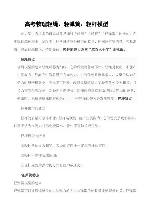 高考物理轻绳、轻弹簧、轻杆模型