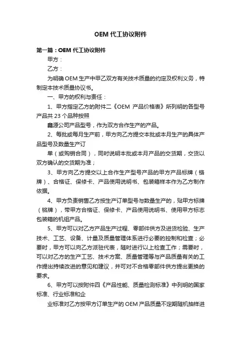 OEM代工协议附件