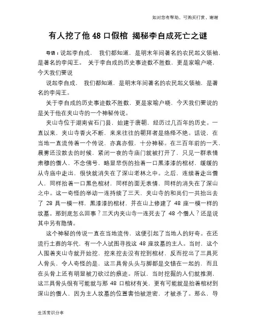 历史趣谈：有人挖了他48口假棺 揭秘李自成死亡之谜