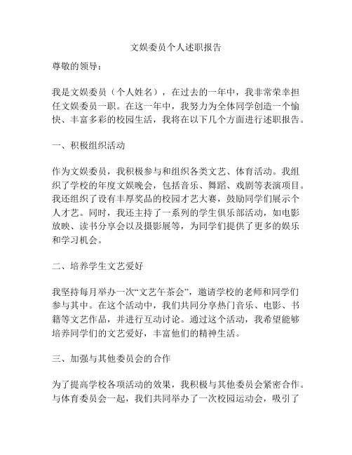文娱委员个人述职报告