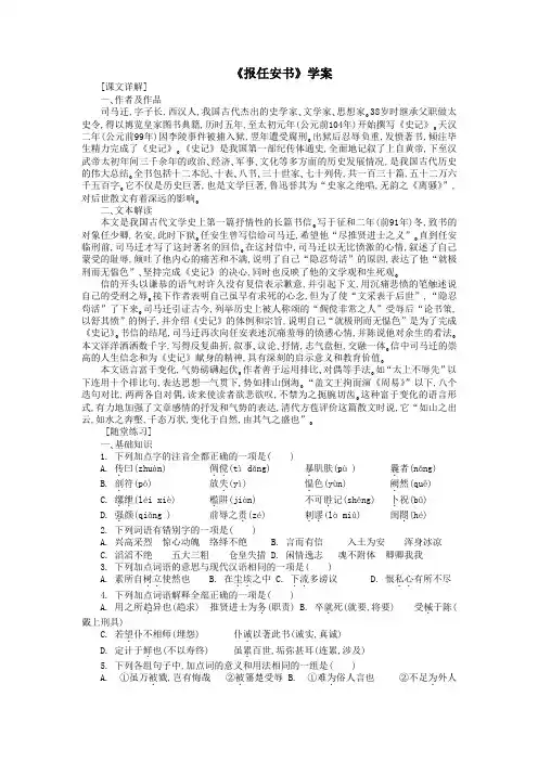 报任安书