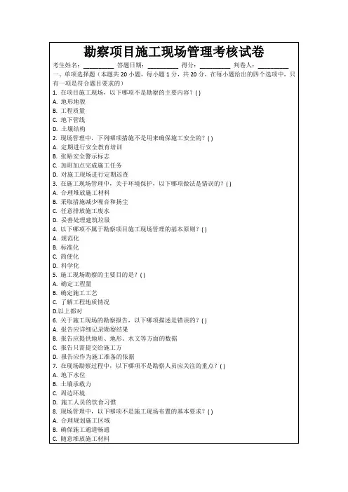 勘察项目施工现场管理考核试卷