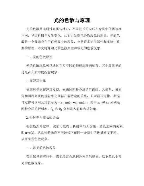 光的色散与原理