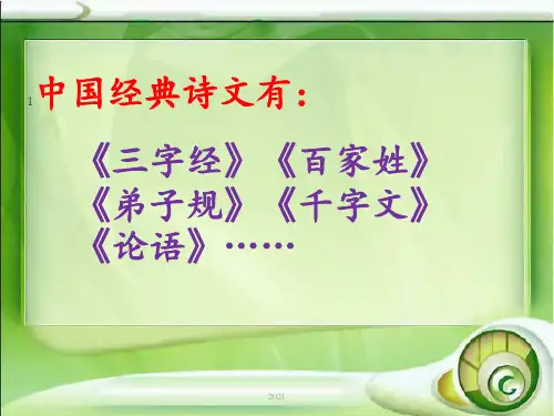 部编版一年级下册姓氏歌-PPT课件