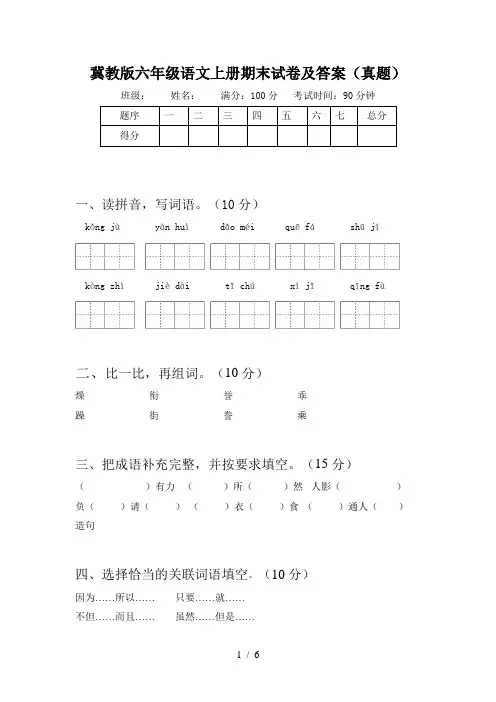 冀教版六年级语文上册期末试卷及答案(真题)