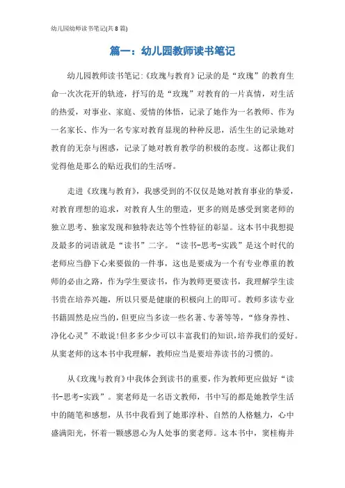 幼儿园幼师读书笔记(共8篇)