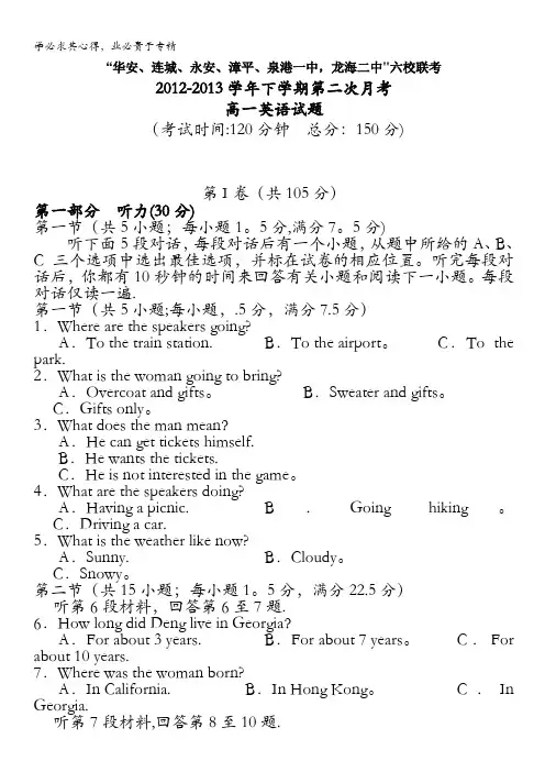 福建省四地六校2012-2013学年高一下学期第二次联考英语试题 含答案