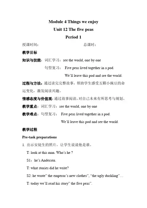 牛津版小学英语六年级下册unit12the five peas
