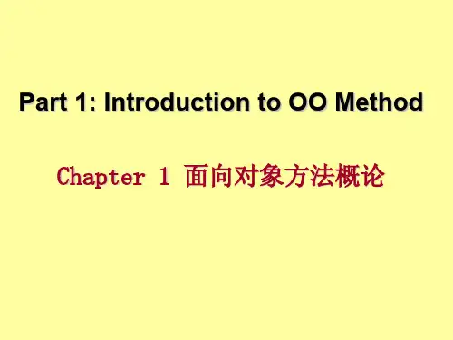 Part1_Chap01 OO方法概论2014-03-05