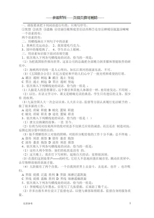 语素练习题【参考模板】