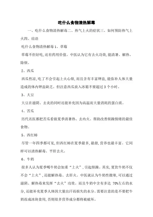 吃什么食物清热解毒