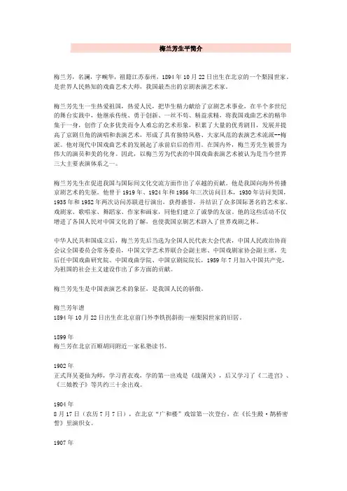 梅兰芳生平简介
