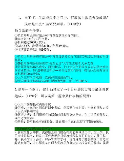网申遇到的开放性问题,包括职业规划等