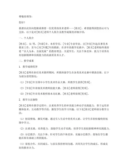 美术老师介绍信模板