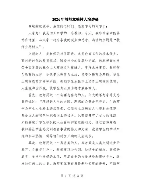 2024年教师立德树人演讲稿