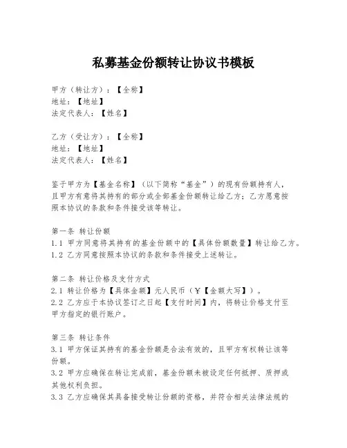 私募基金份额转让协议书模板