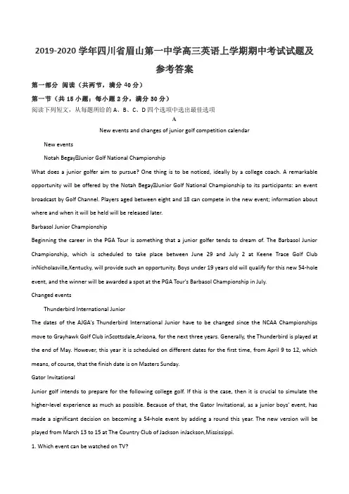2019-2020学年四川省眉山第一中学高三英语上学期期中考试试题及参考答案