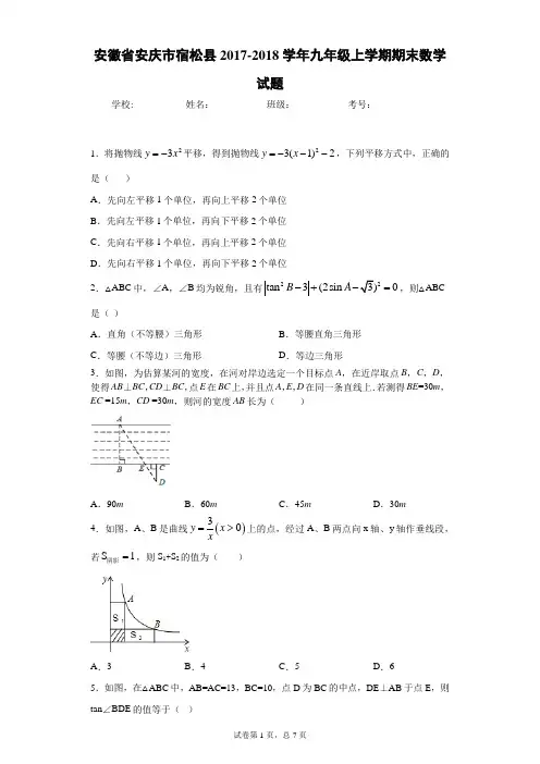 沪科版 数学 九年级(上)  期末试卷附详细答案解析 安徽 上海 通用  (12)