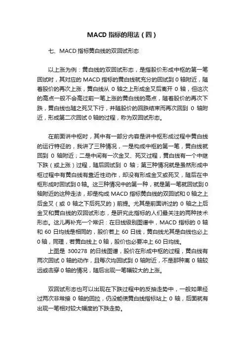 MACD指标的用法（四）