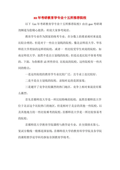 xx年考研教育学专业十五所推荐院校