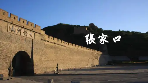 张家口城市发展空间演变