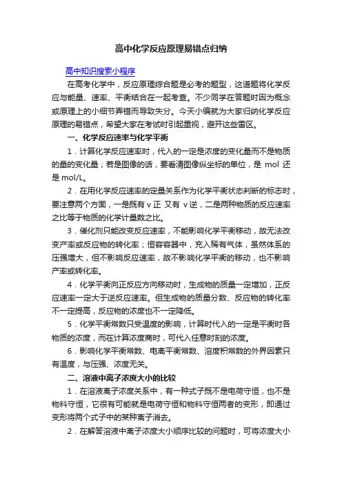 高中化学反应原理易错点归纳