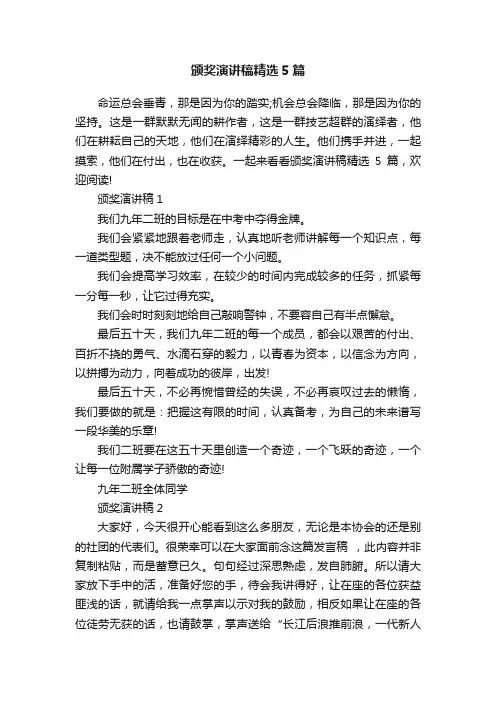 颁奖演讲稿精选5篇