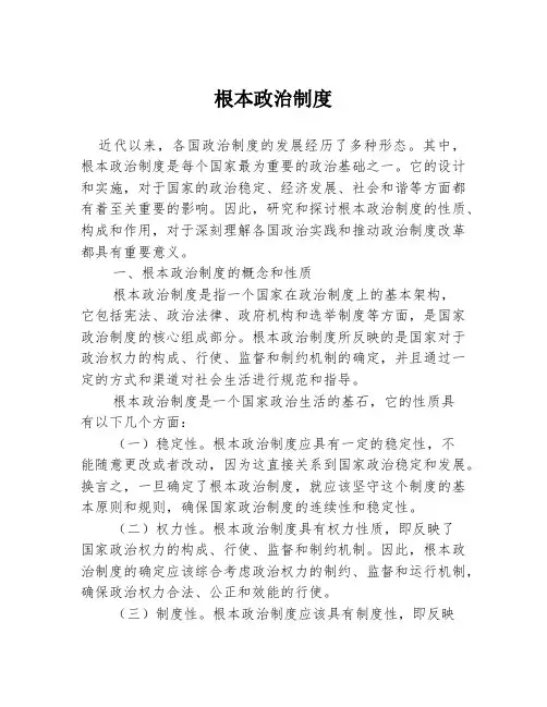 根本政治制度