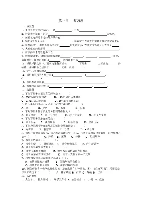 第一章   育苗技术复习题