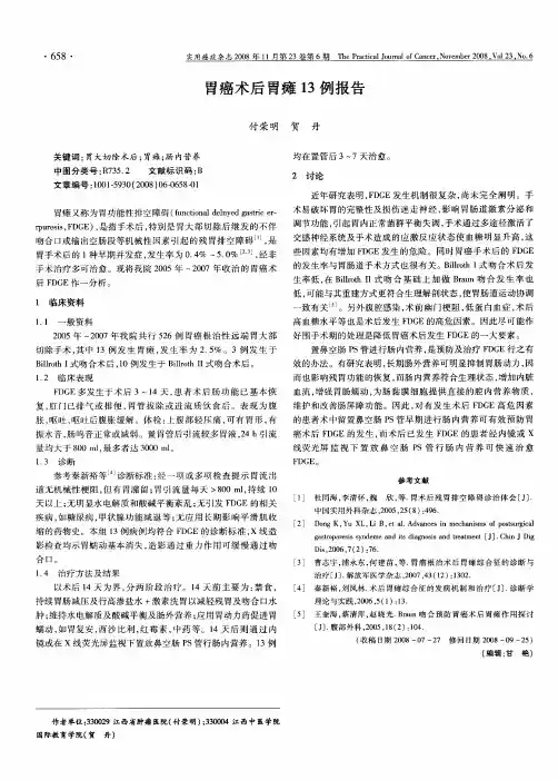 胃癌术后胃瘫13例报告