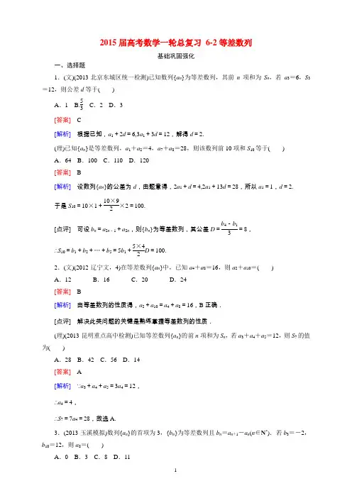 2015届高考数学一轮总复习 6-2等差数列