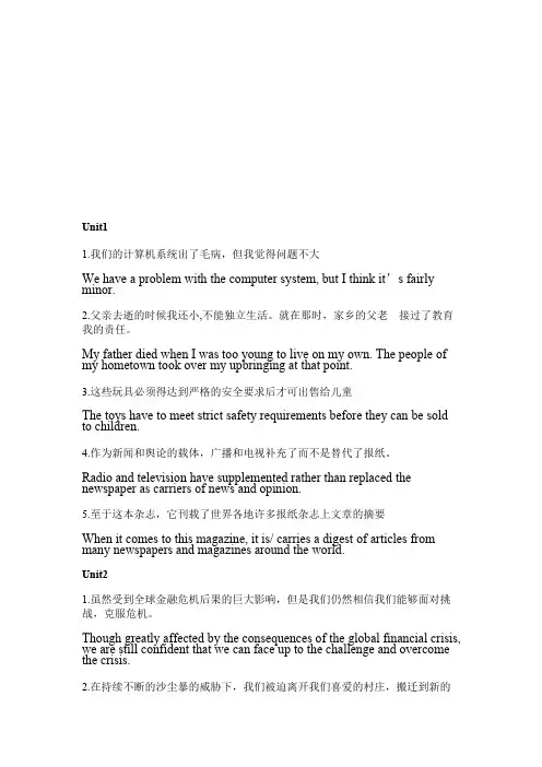 (完整)全新版大学英语3综合教程课后习题翻译原题及答案