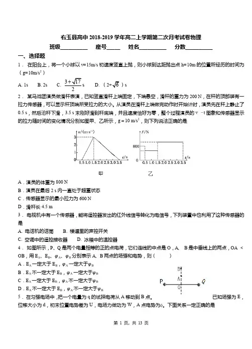 右玉县高中2018-2019学年高二上学期第二次月考试卷物理