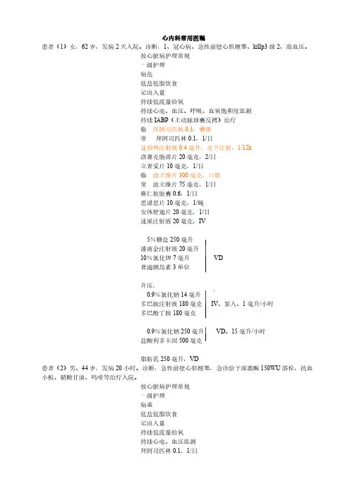 心内科常用医嘱-推荐下载