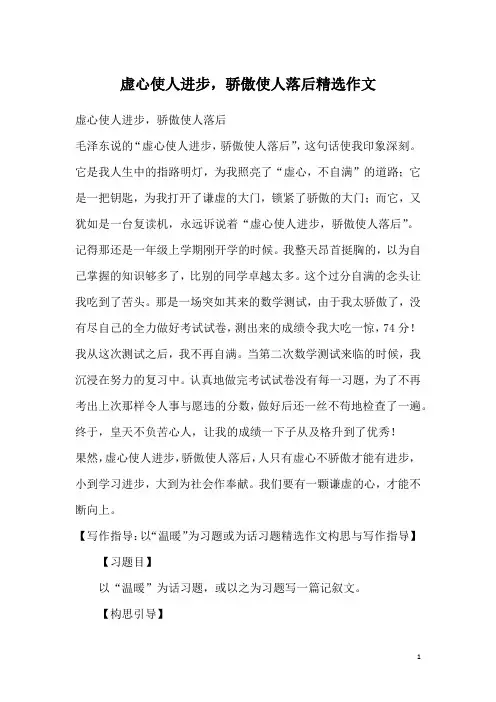 虚心使人进步,骄傲使人落后精选作文