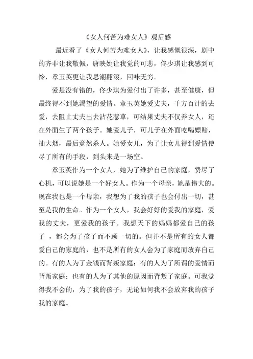 女人何苦为难女人观后感