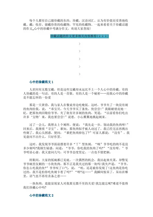 珍藏话题的作文_心中的珍藏中考满分作文