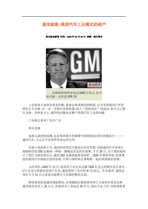 通用陨落美国汽车工业模式的破产