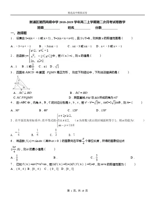 新浦区第四高级中学2018-2019学年高二上学期第二次月考试卷数学(1)