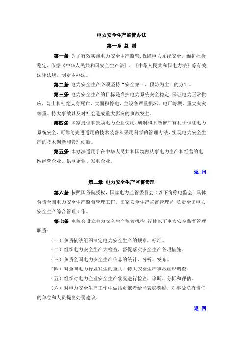 电力安全生产监管办法