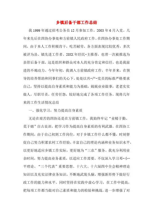 2019年乡镇后备干部工作总结