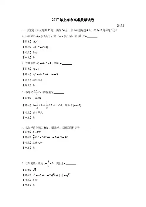 2017上海高考题