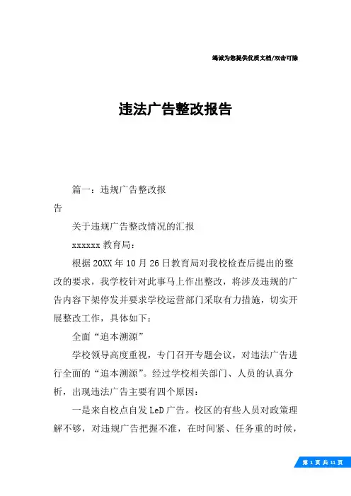 违法广告整改报告