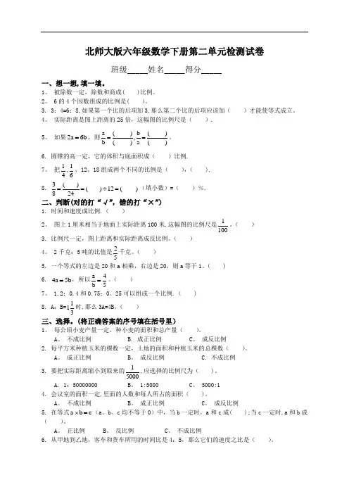 北师大版小学六年级数学下册第二单元测试卷及答案