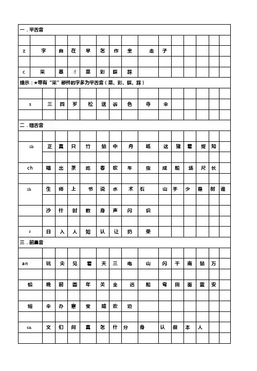 (完整版)一年级前后鼻音练习题