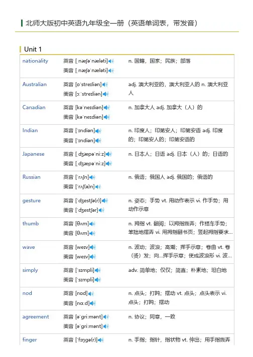 北师大版初中英语九年级全一册(英语单词表)