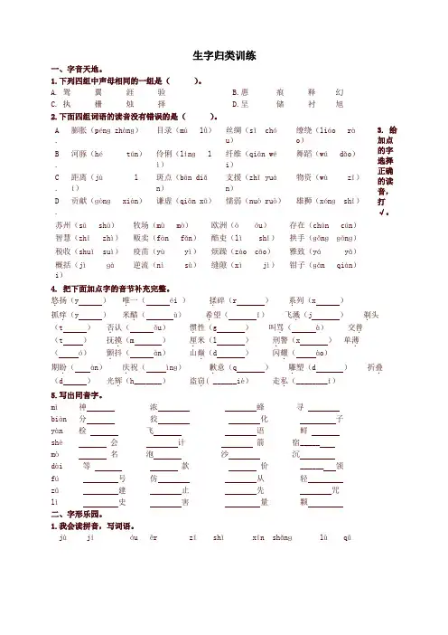 新统编版三年级语文下册专项练习试题【生字归类】(含答案)