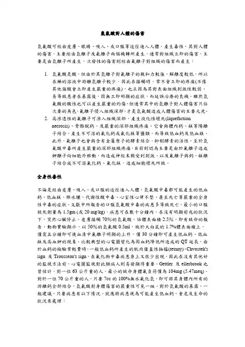 氢氟酸对人体的伤害